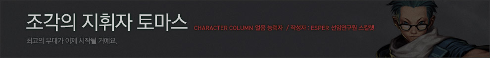 캐릭터 스토리 배너