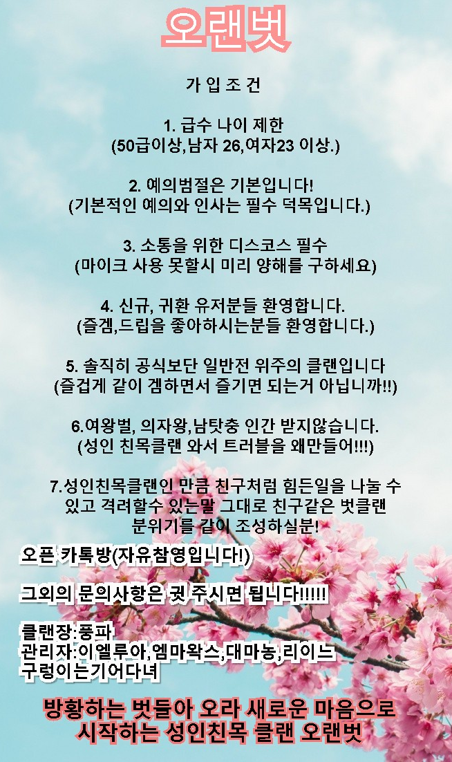 액션본능! 사이퍼즈 오랜벗 클랜원 모집해요 작성자 현재 접속(x)