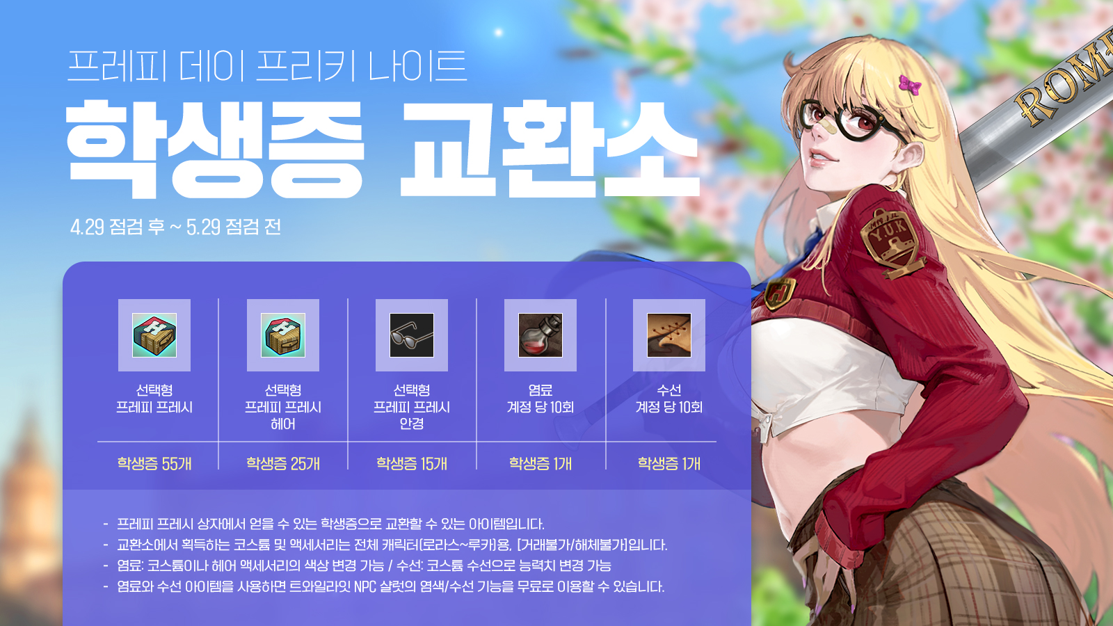 교환소