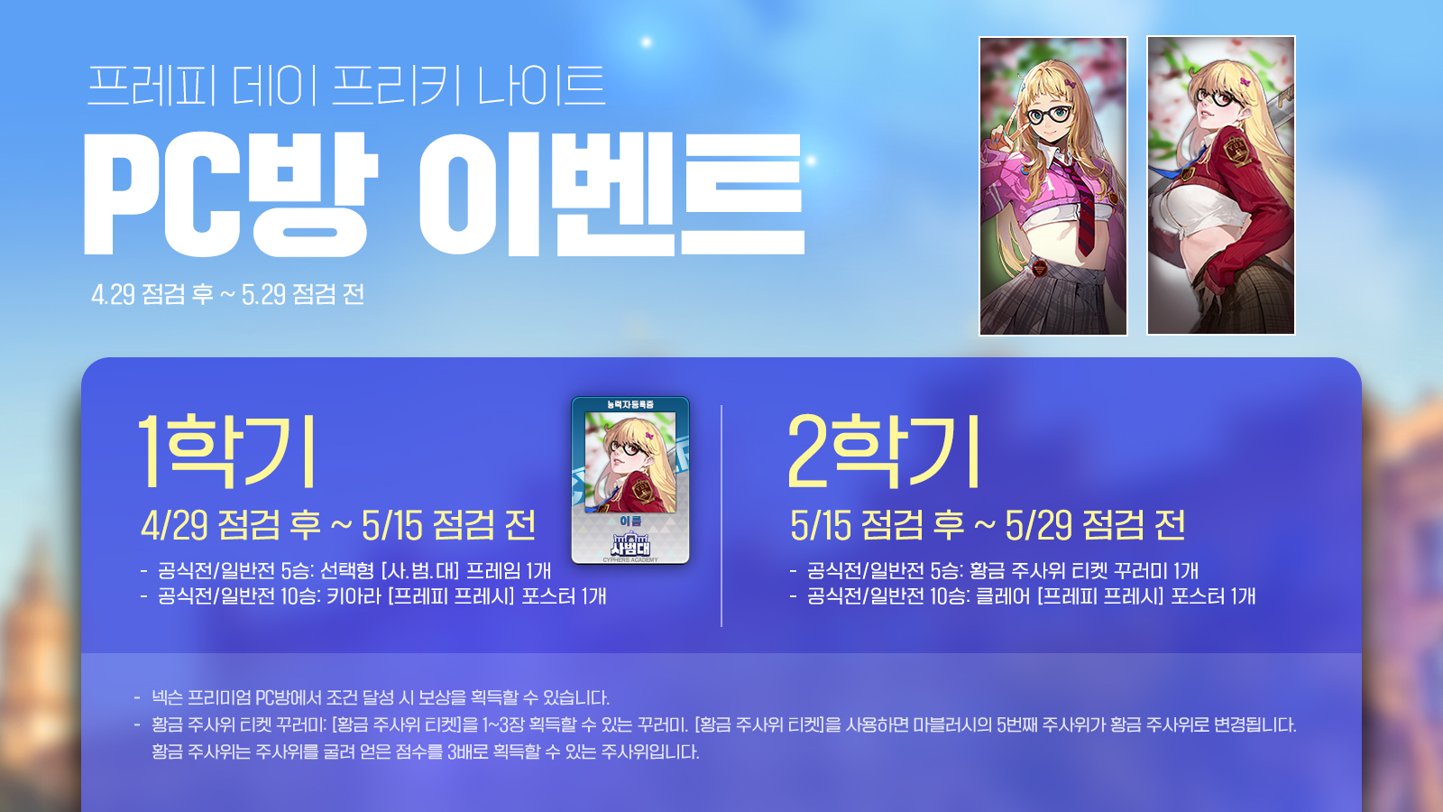 PC방이벤트