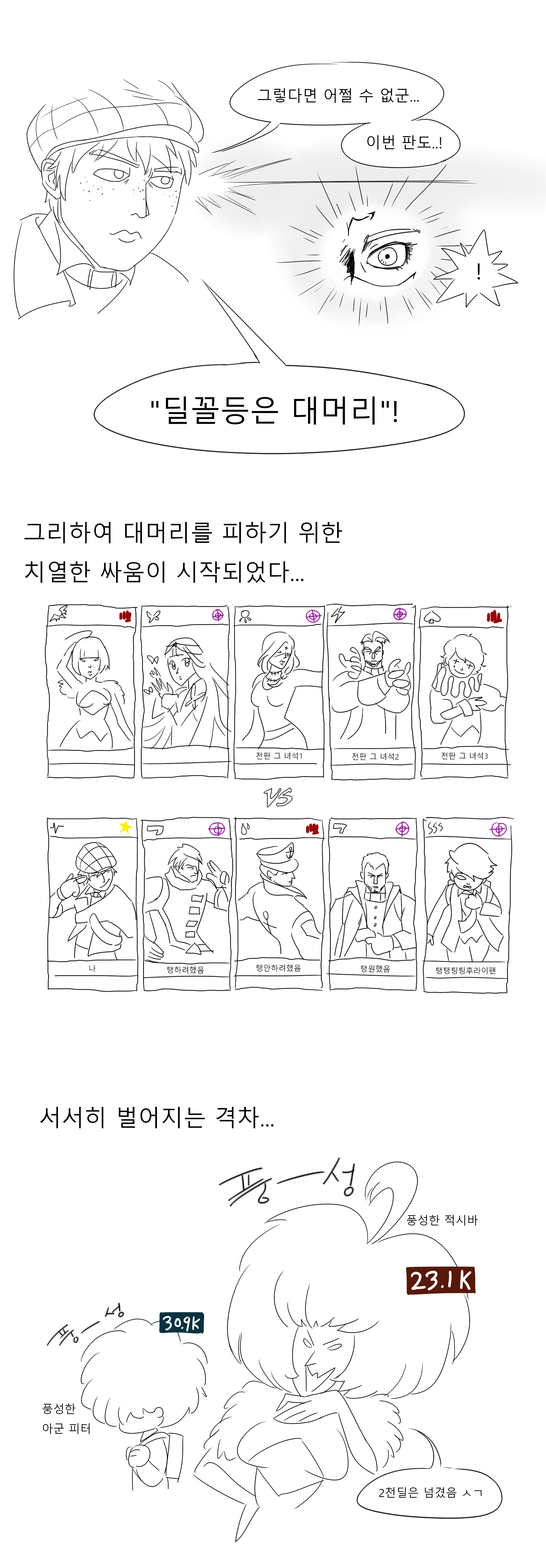 사퍼만화2.png