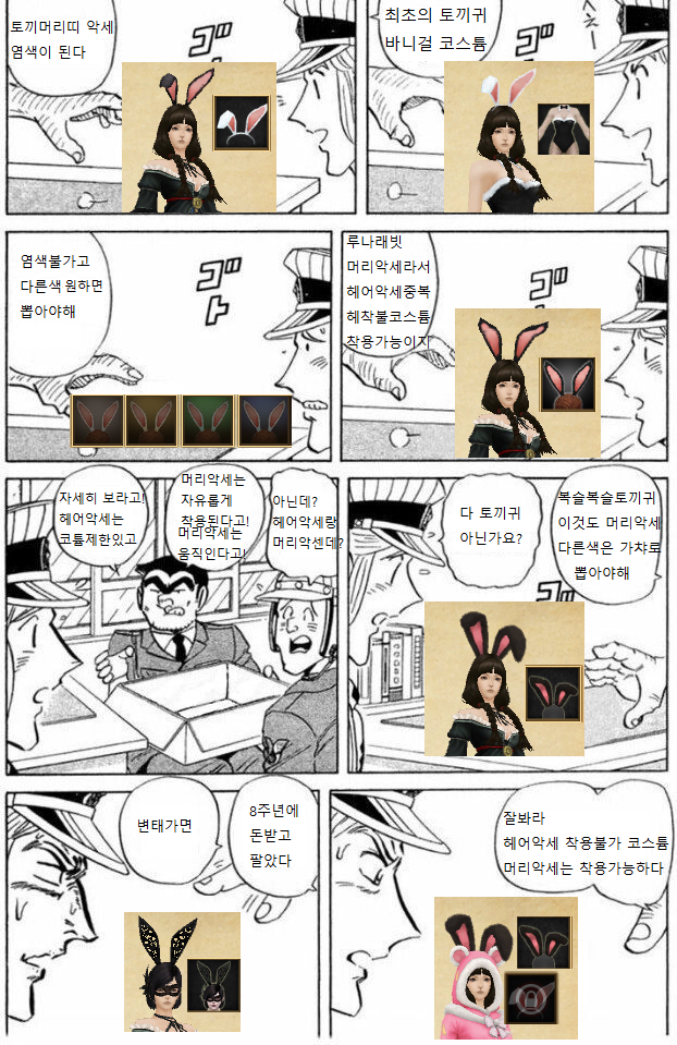 토끼귀 뇌절 멈춰.png