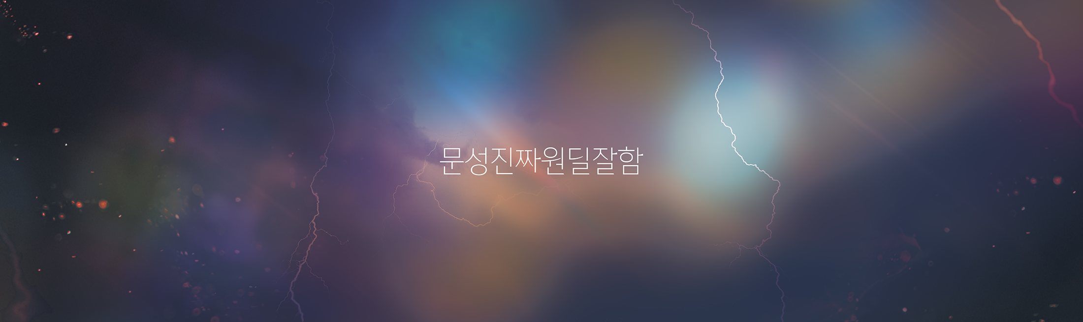 문쿤 -뒷배경-인쇄용 복사.png