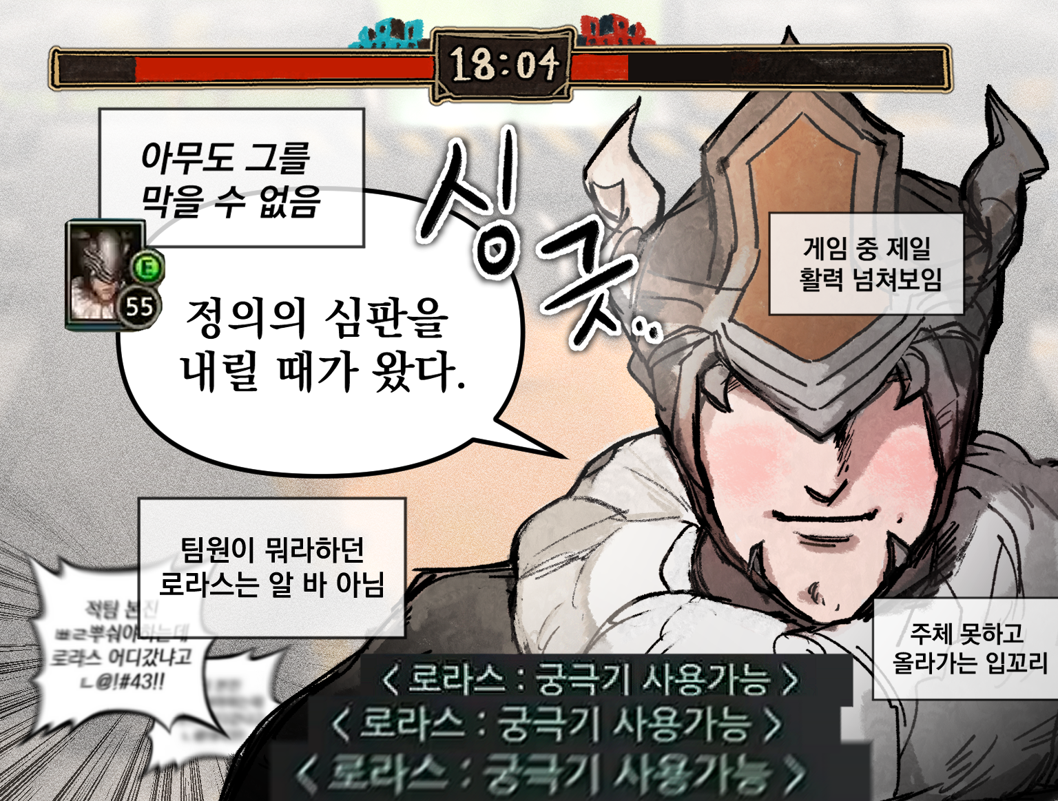 로라스 하면서 제일 신날 때.png