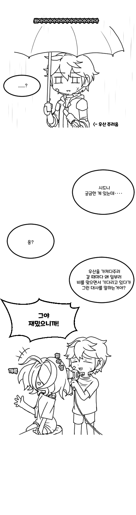 ♡♡시드니+만화.png