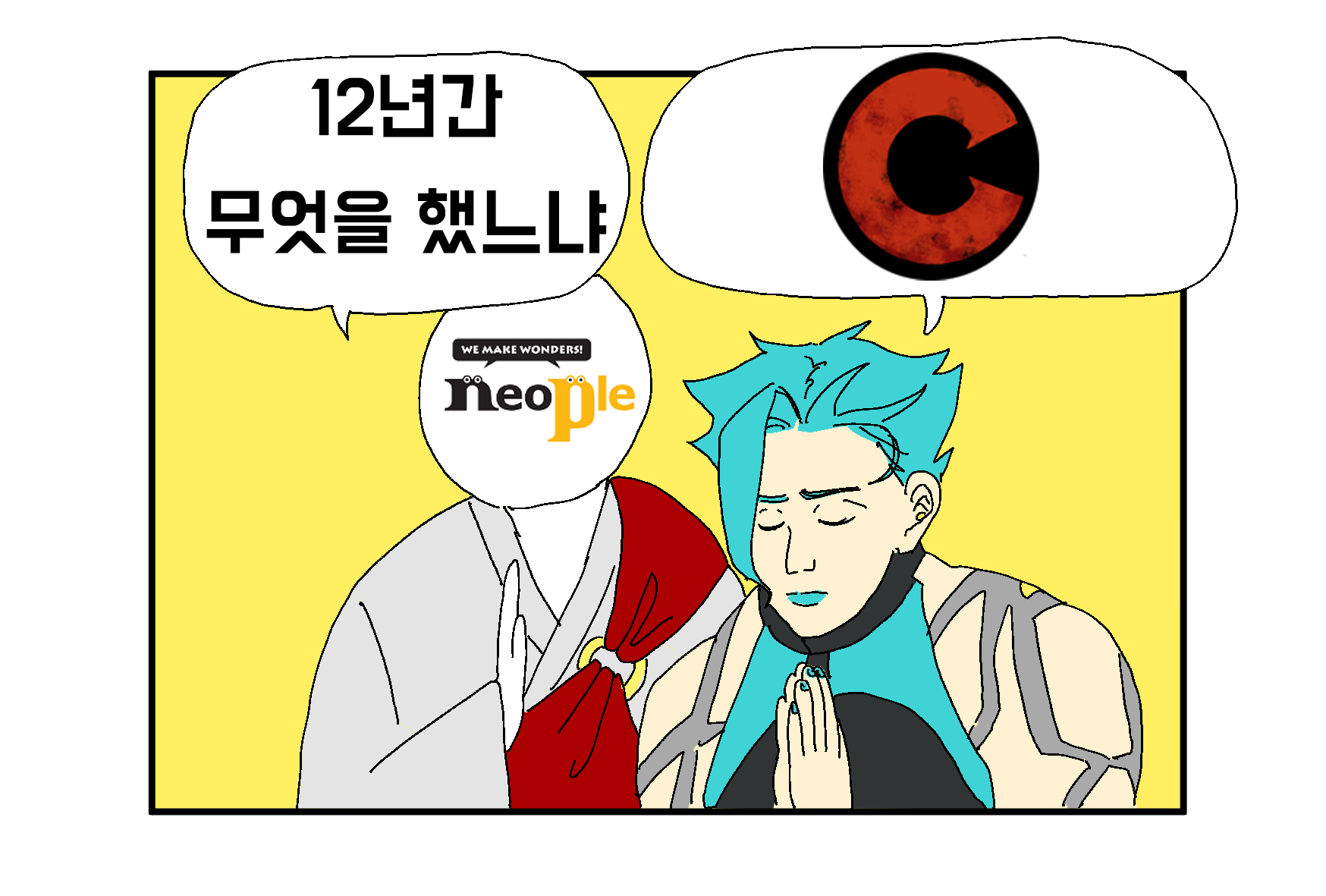 12년간 무엇을 했느냐.png