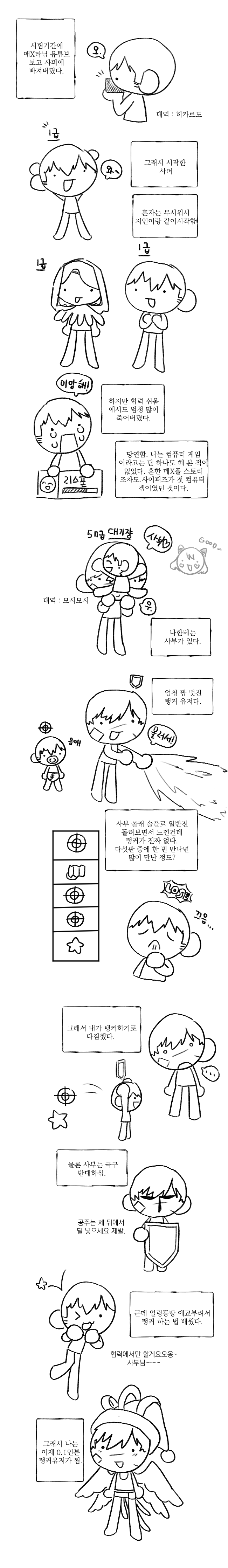 뉴비만화1.png