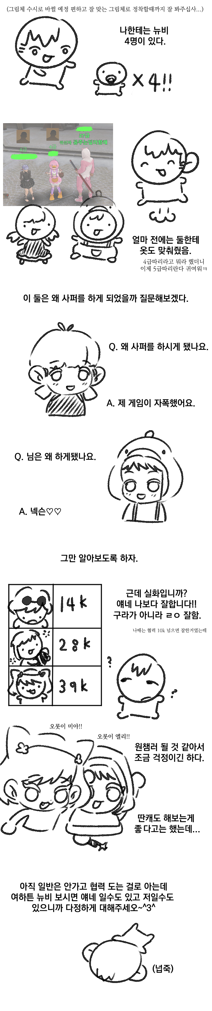 뉴비의뉴비만와.png