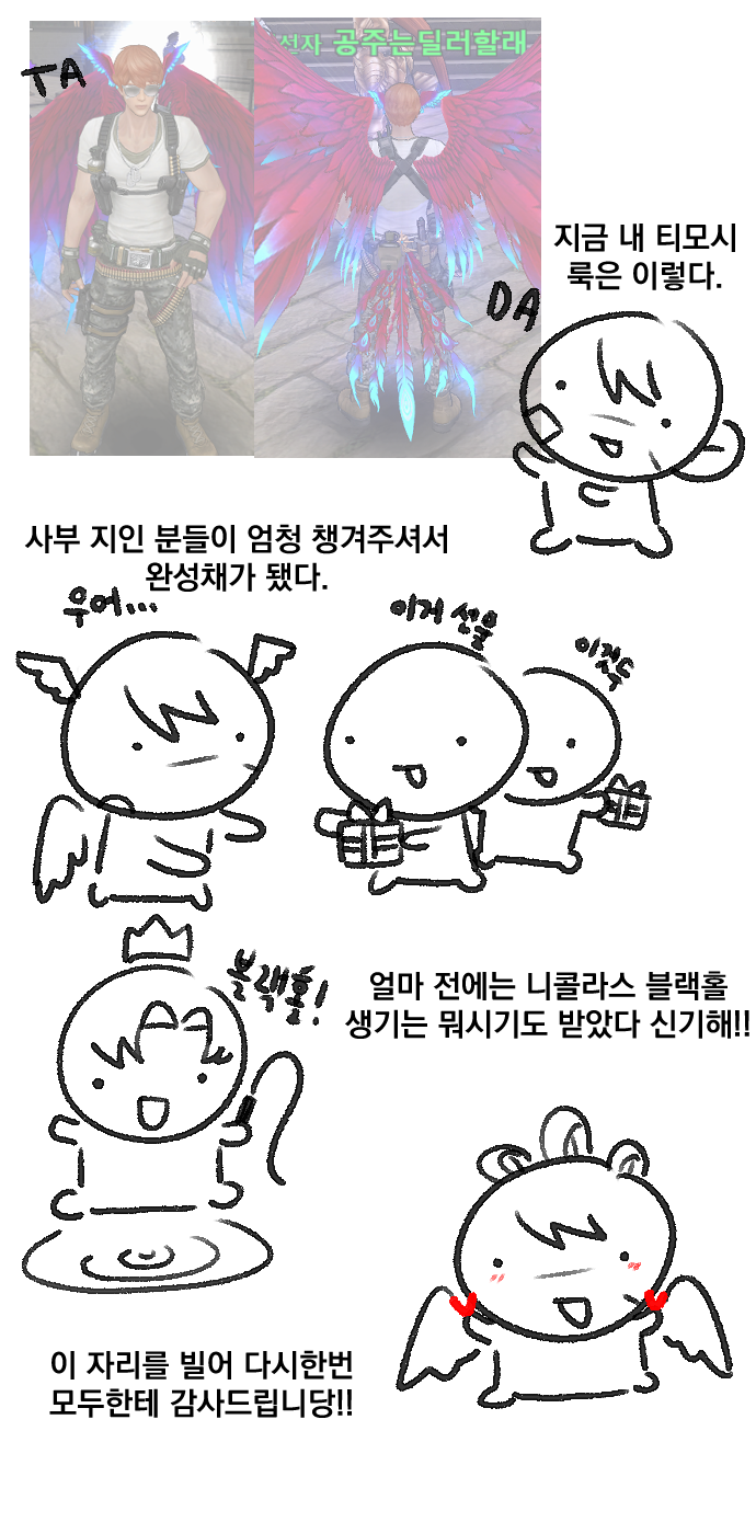 뉴비의뉴비만와+.png