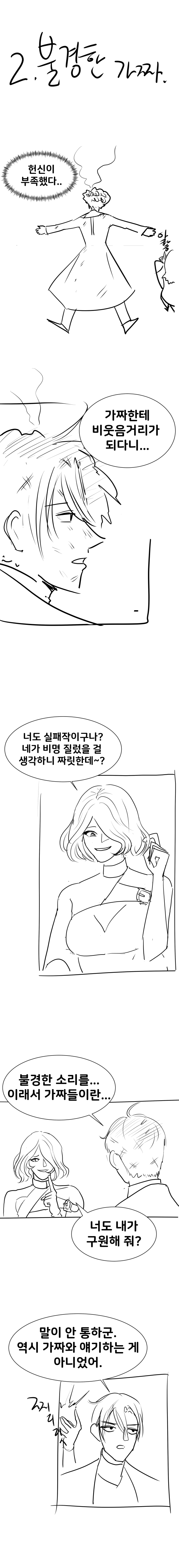 사이퍼즈 팬카툰002_001.png