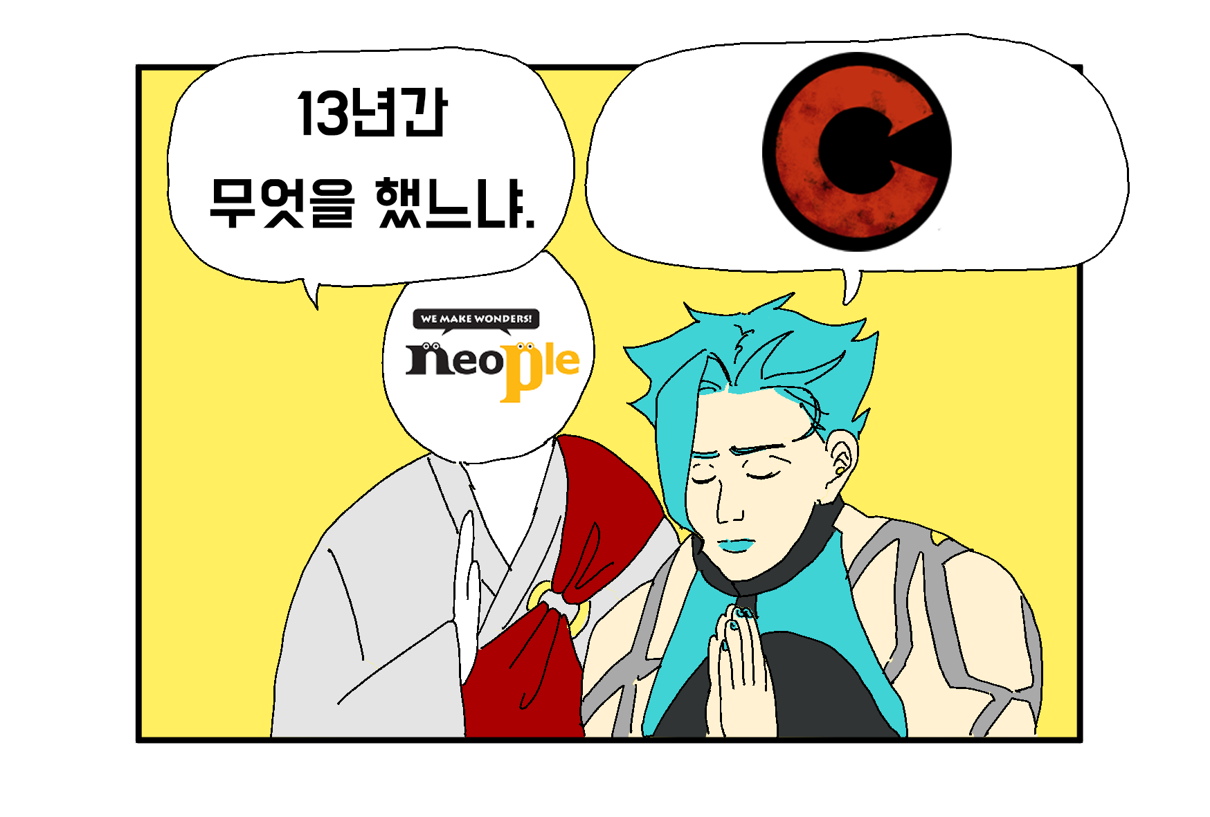 n년간 무엇을 했느냐.png