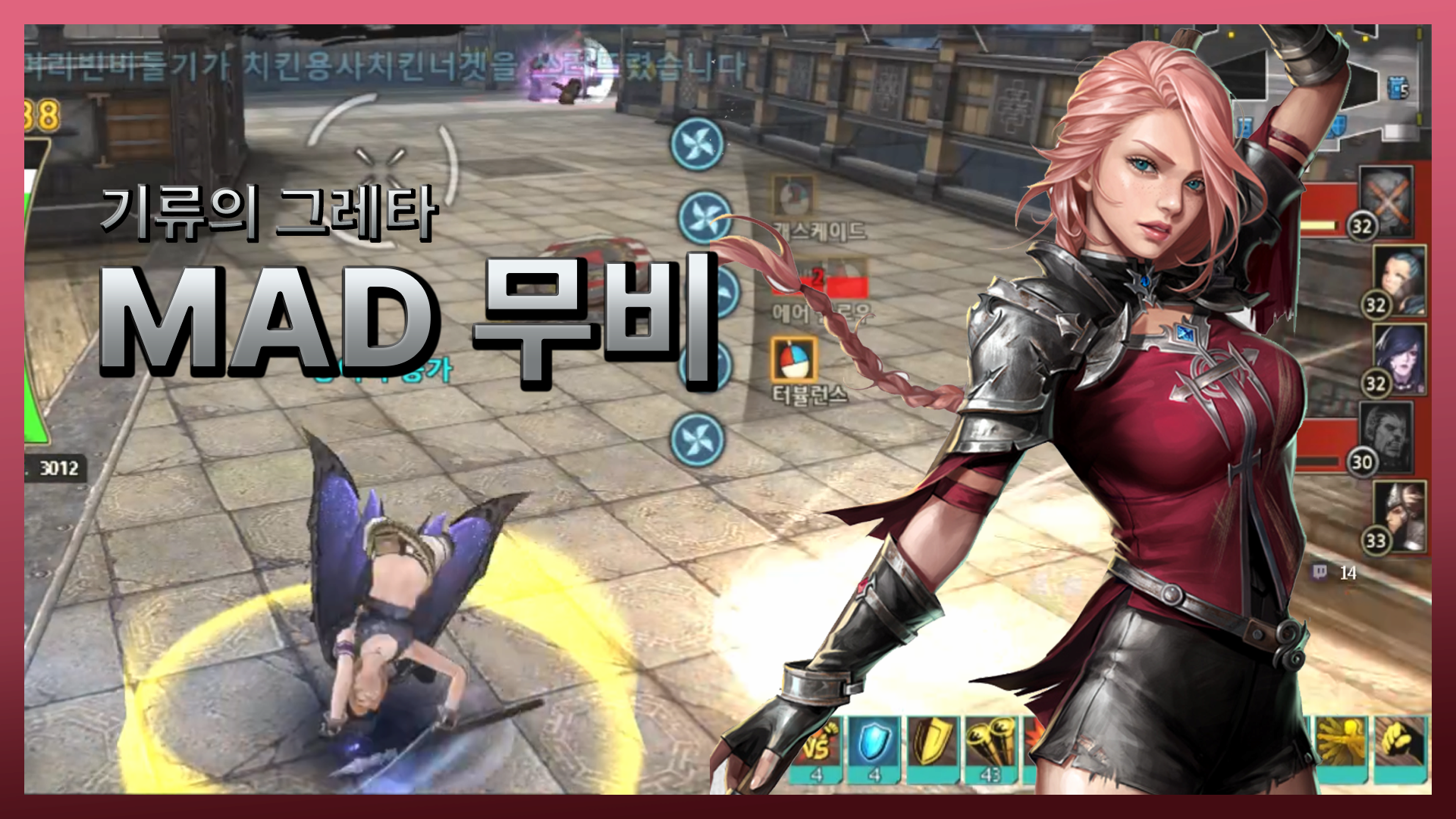 그레타매드임시3.png