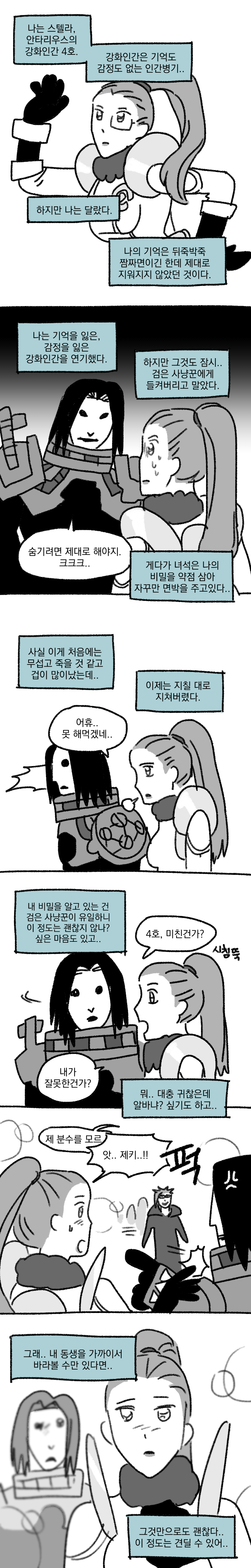 스텔라 만화.png