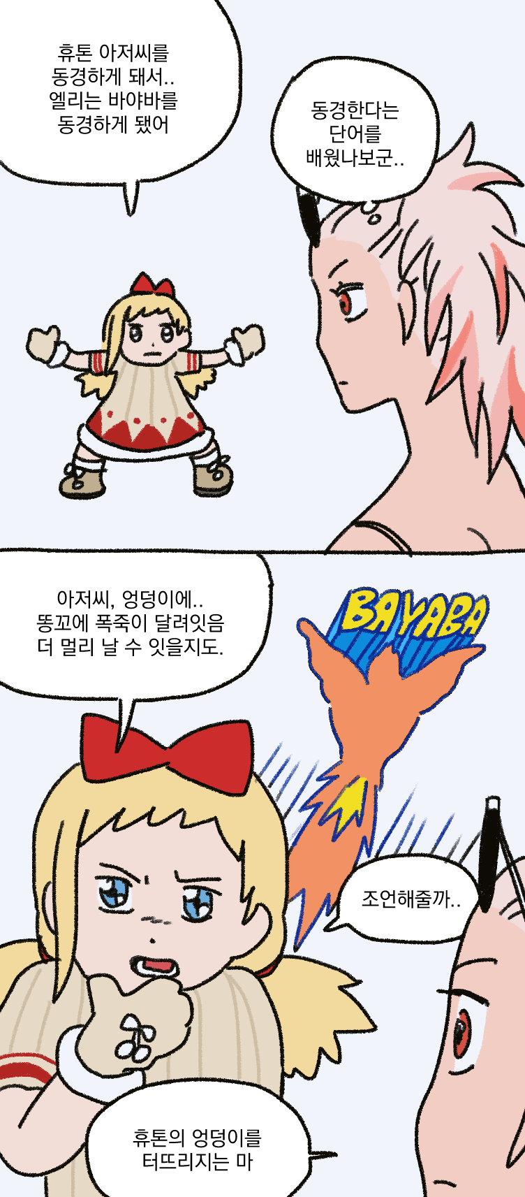 휴톤을 동경하다.png