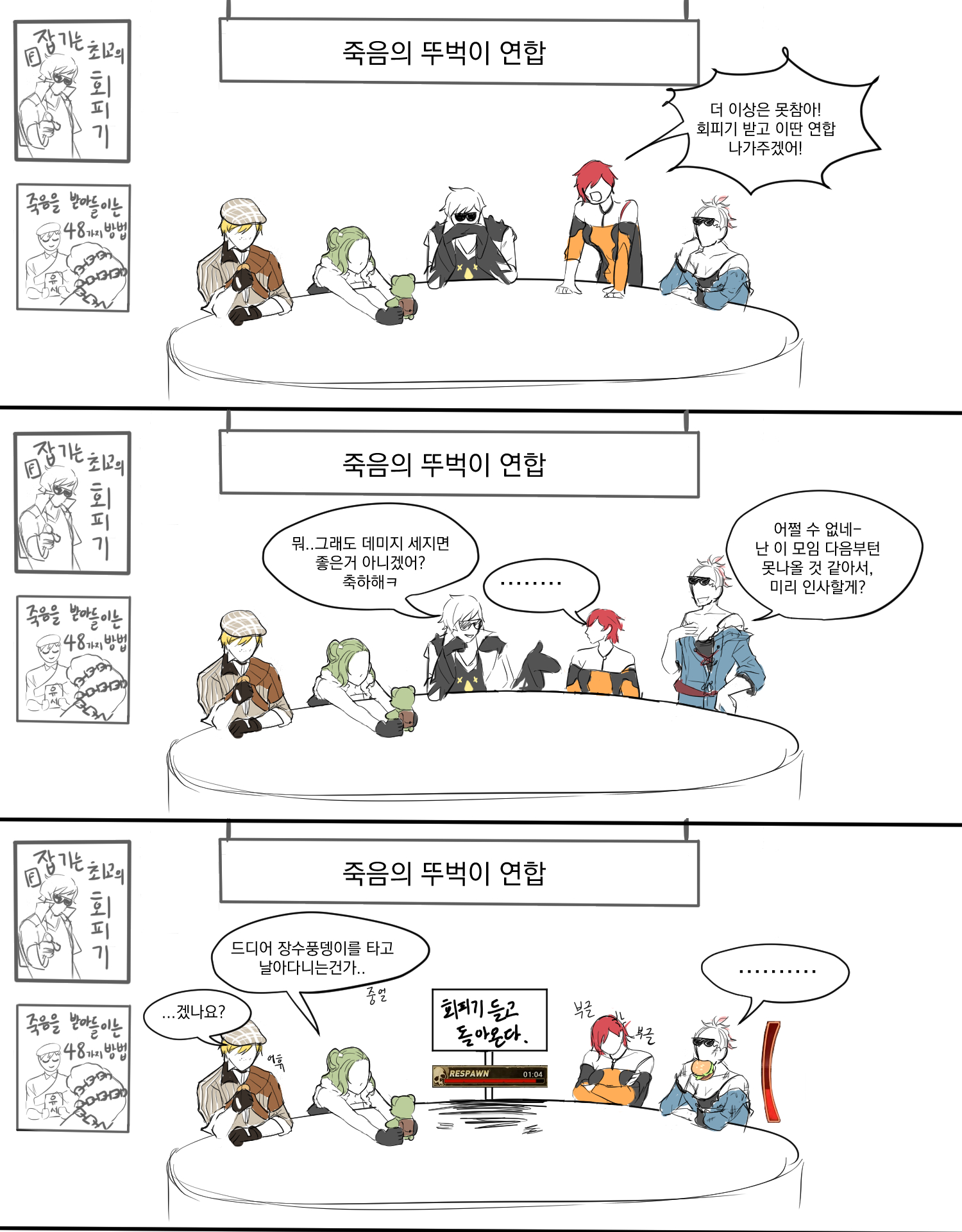 죽음의 뚜벅이 연합1.jpg