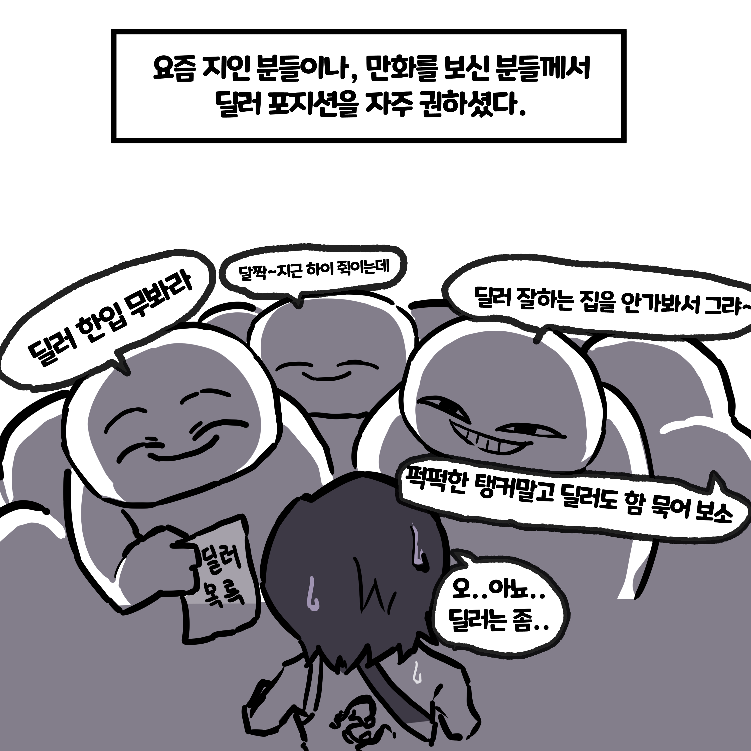 저뉴툰카로슈1.png