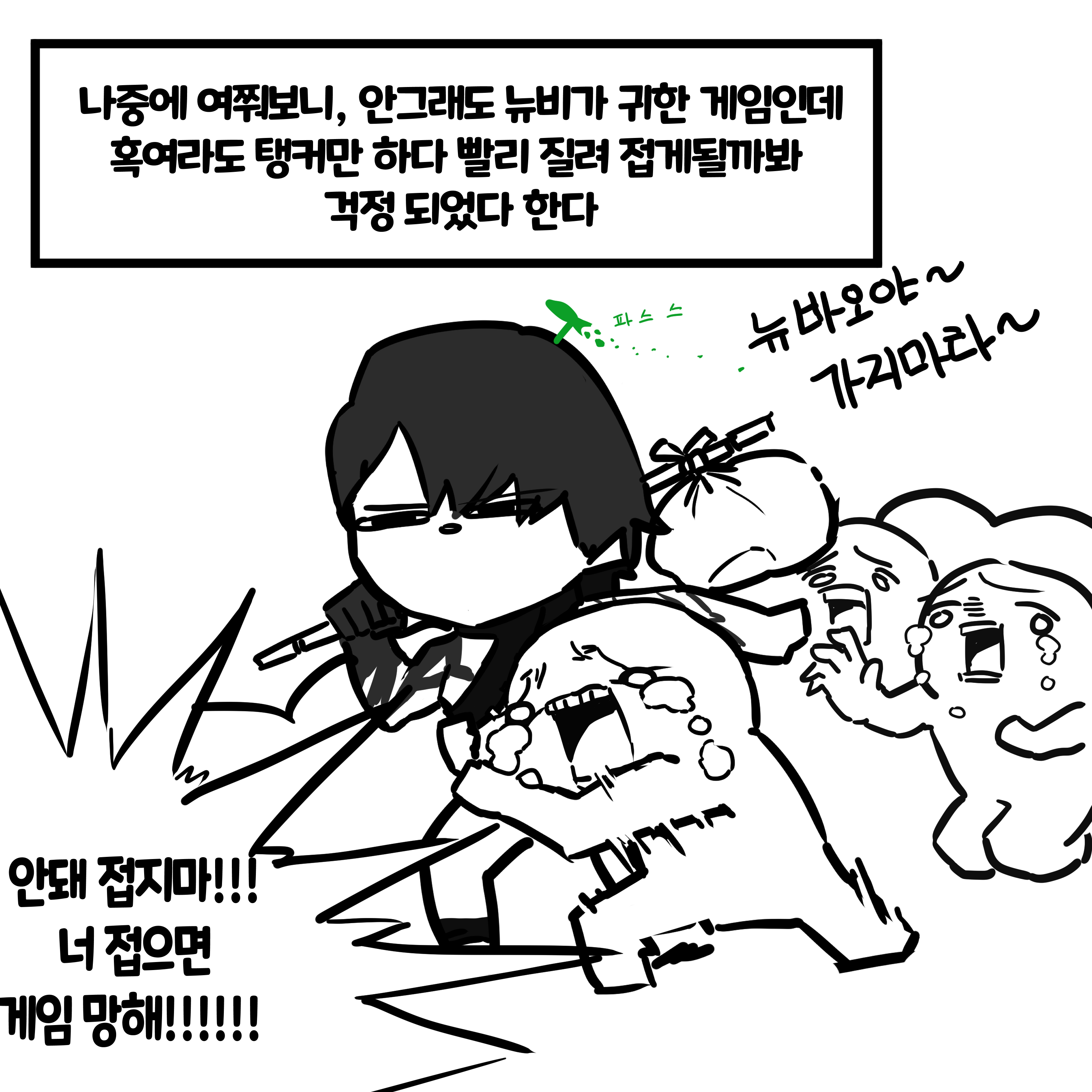 저뉴툰카로슈3.png