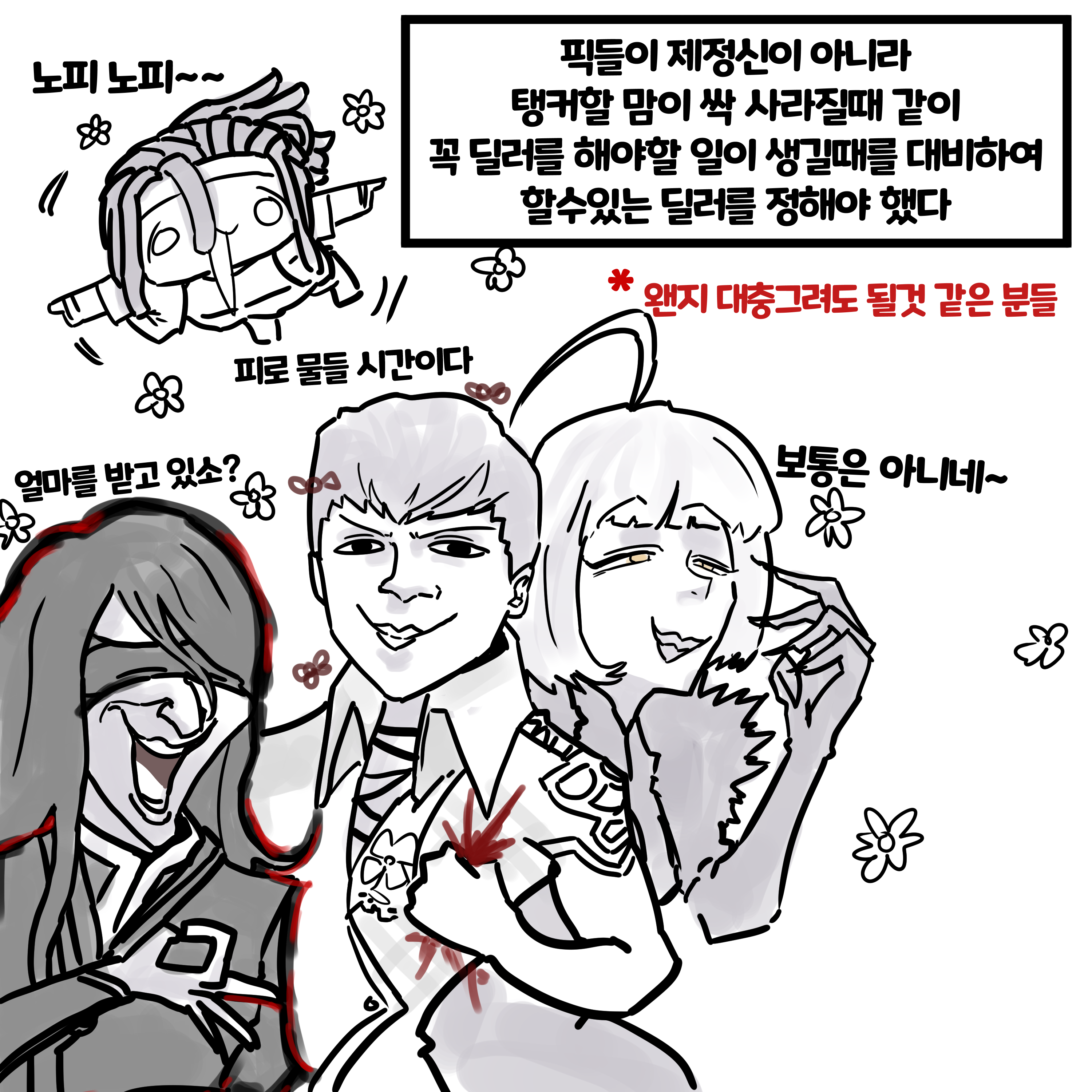 저뉴툰카로슈6.png