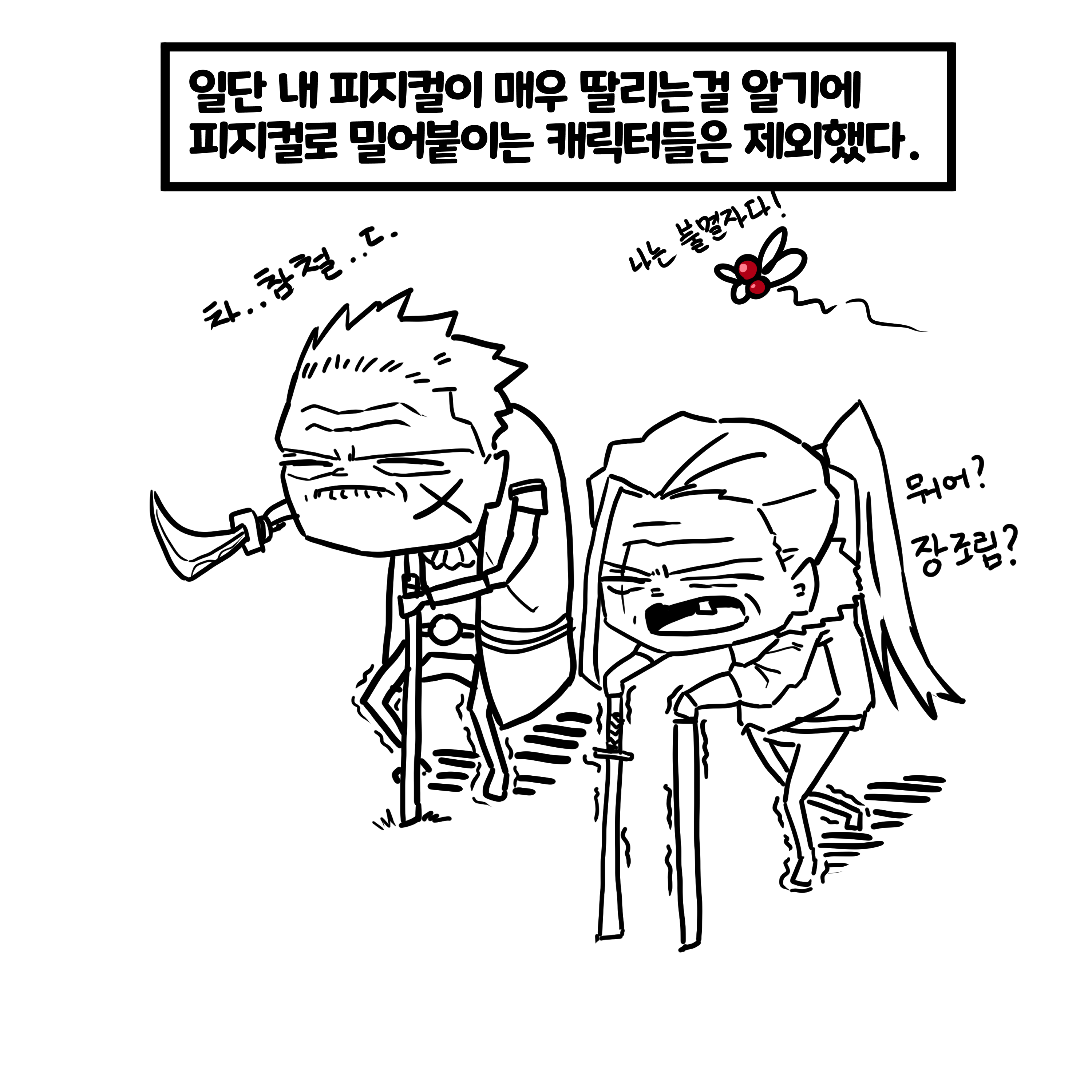 저뉴툰카로슈8.png