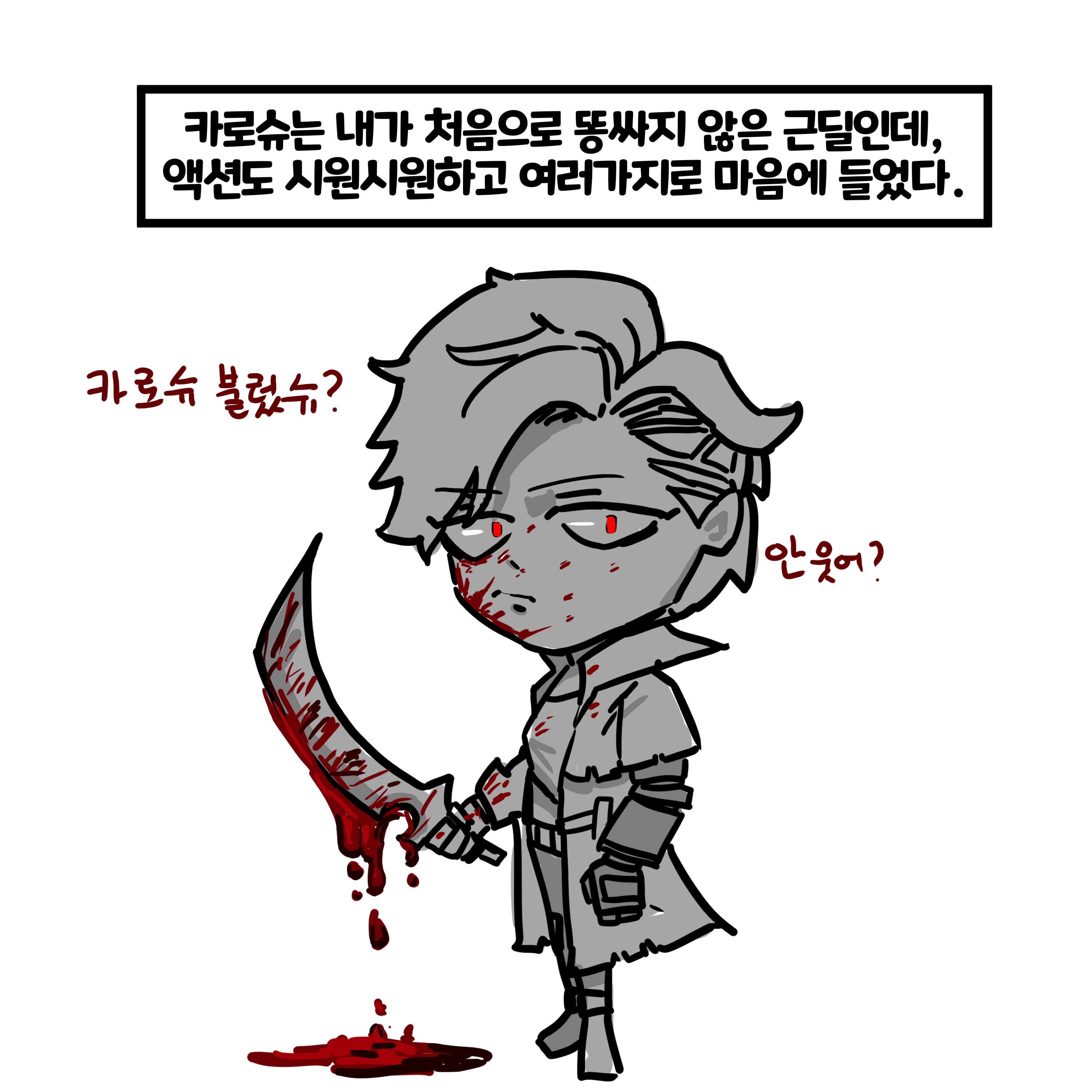 저뉴툰카로슈13.png