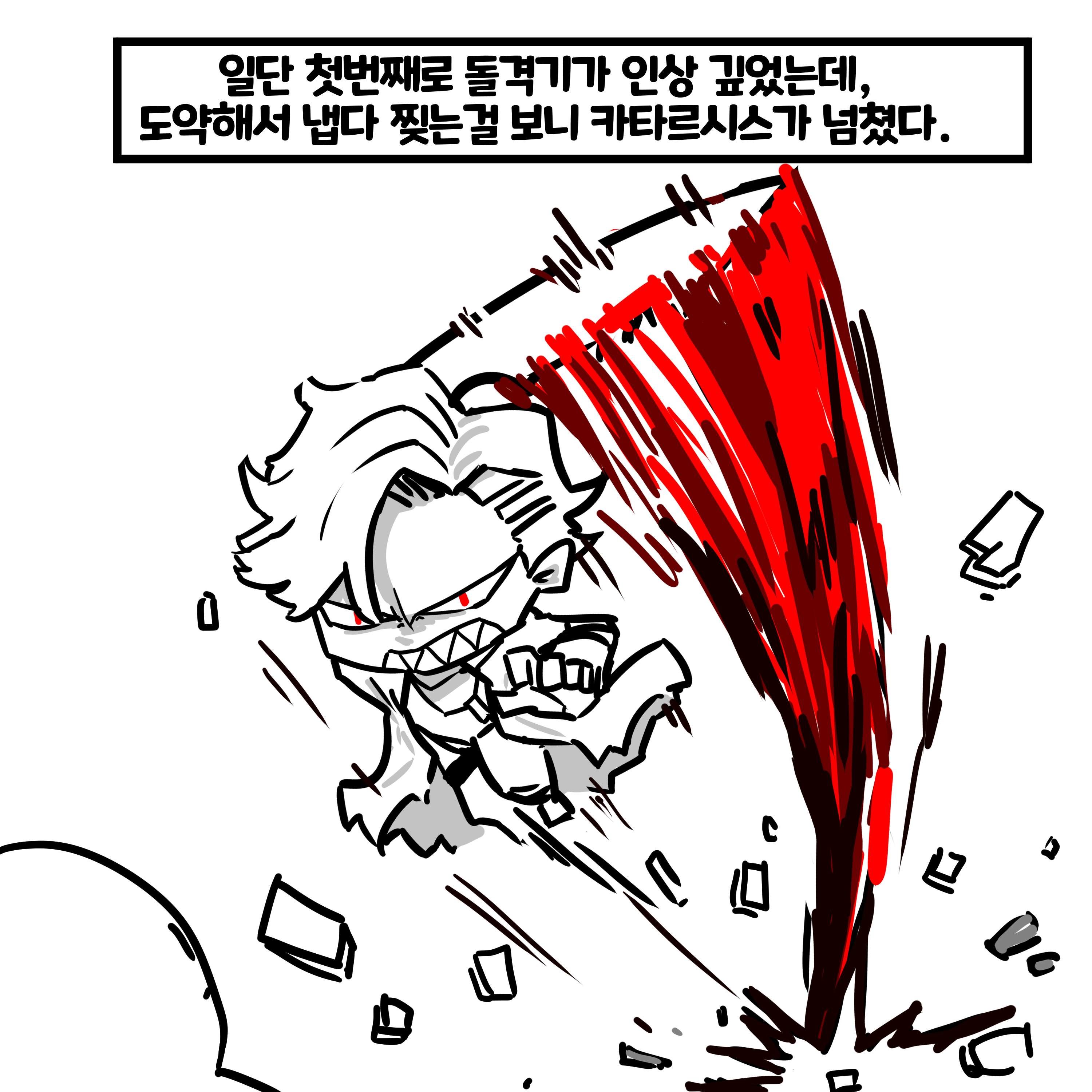 저뉴툰카로슈14.png