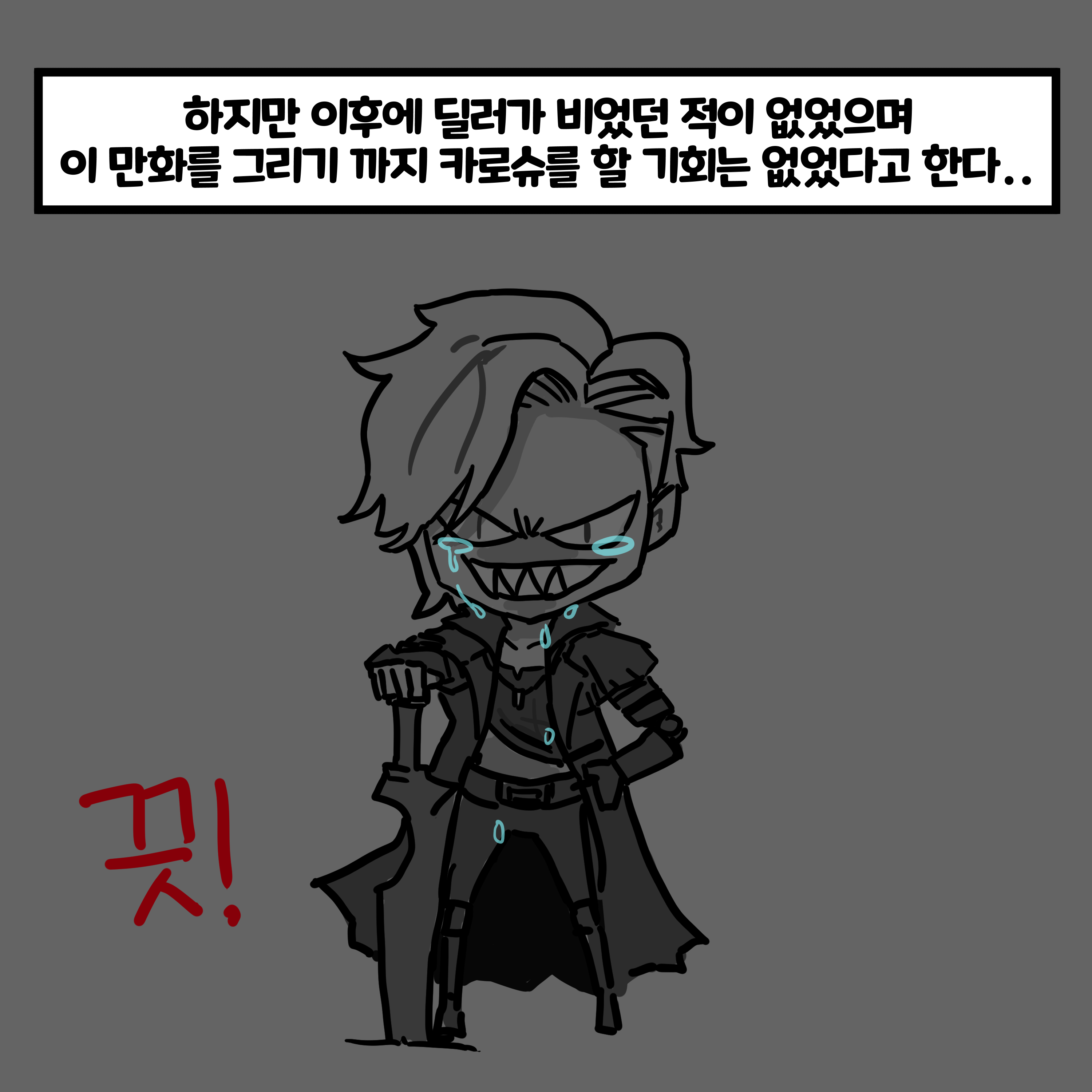 저뉴툰카로슈19.png