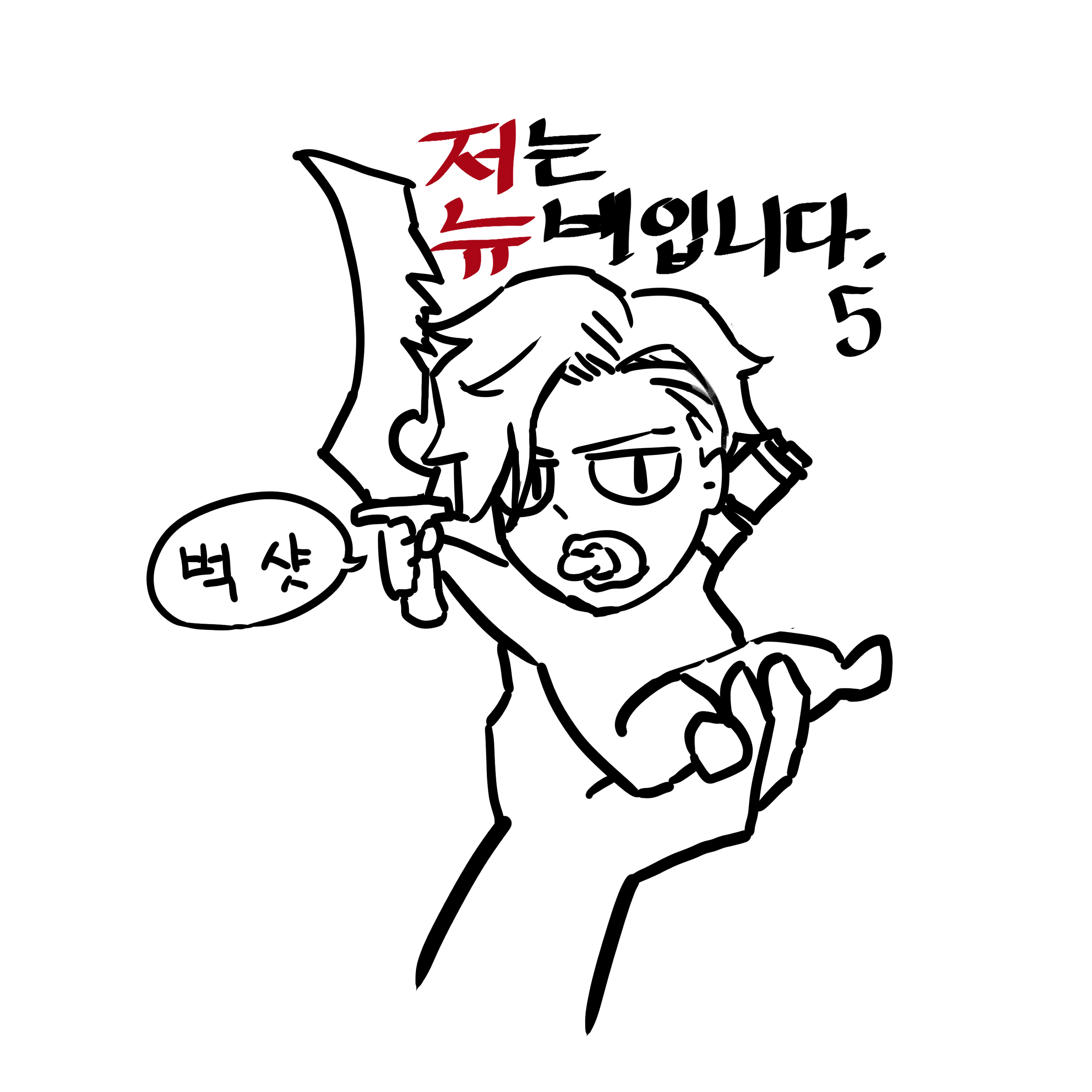 저뉴툰카로슈.png