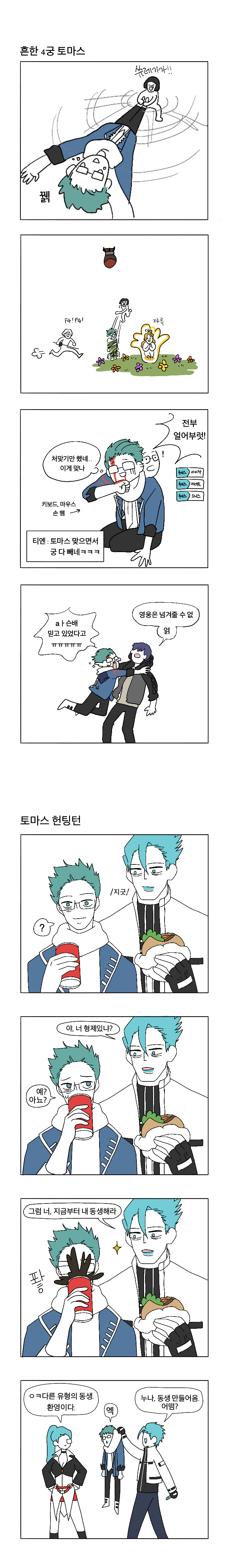 4컷토마스.png