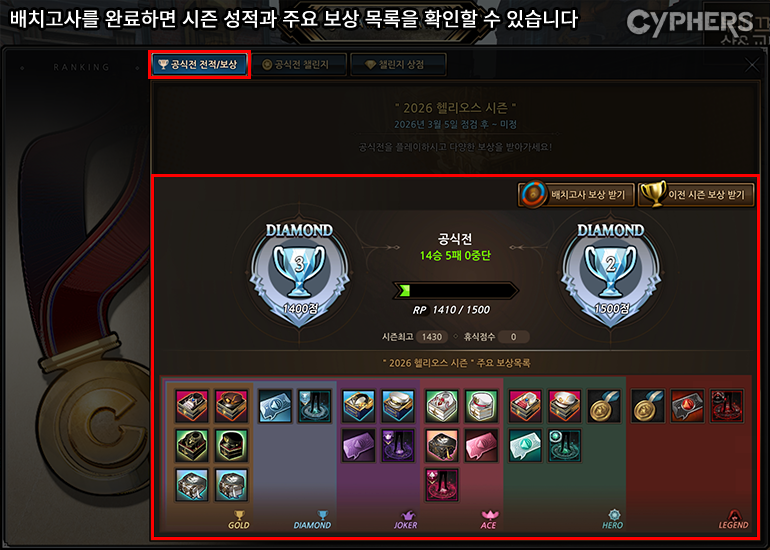 공식전시즌보상