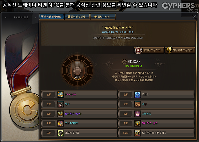 공식전시즌보상