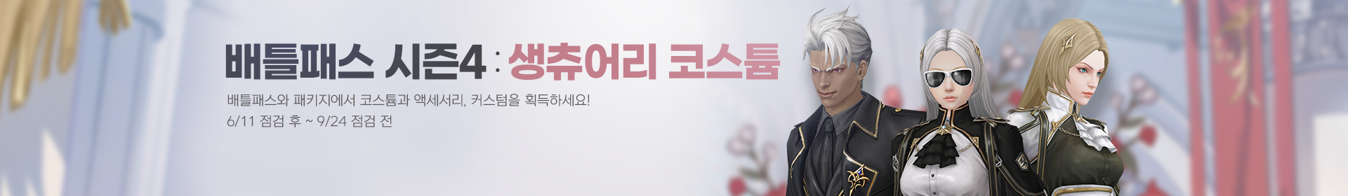 사이퍼즈 진행중인 이벤트