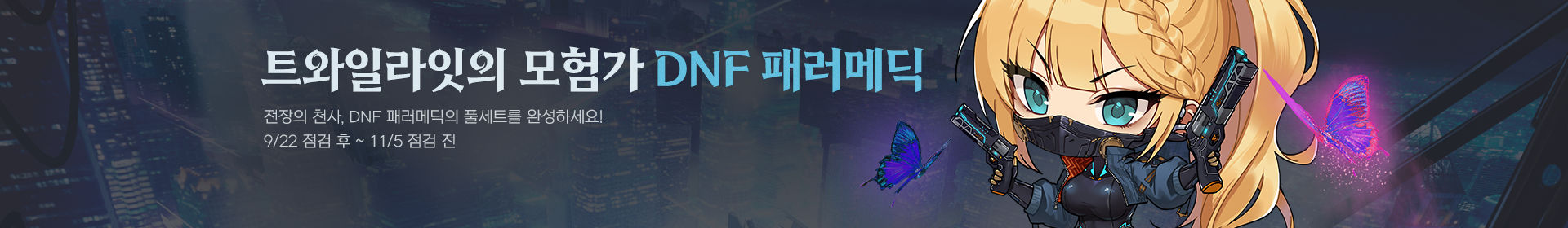 사이퍼즈 진행중인 이벤트