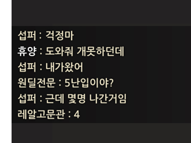 즐거운 난입.PNG