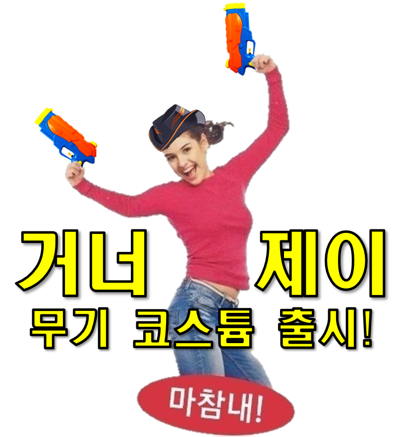 거너제이.png