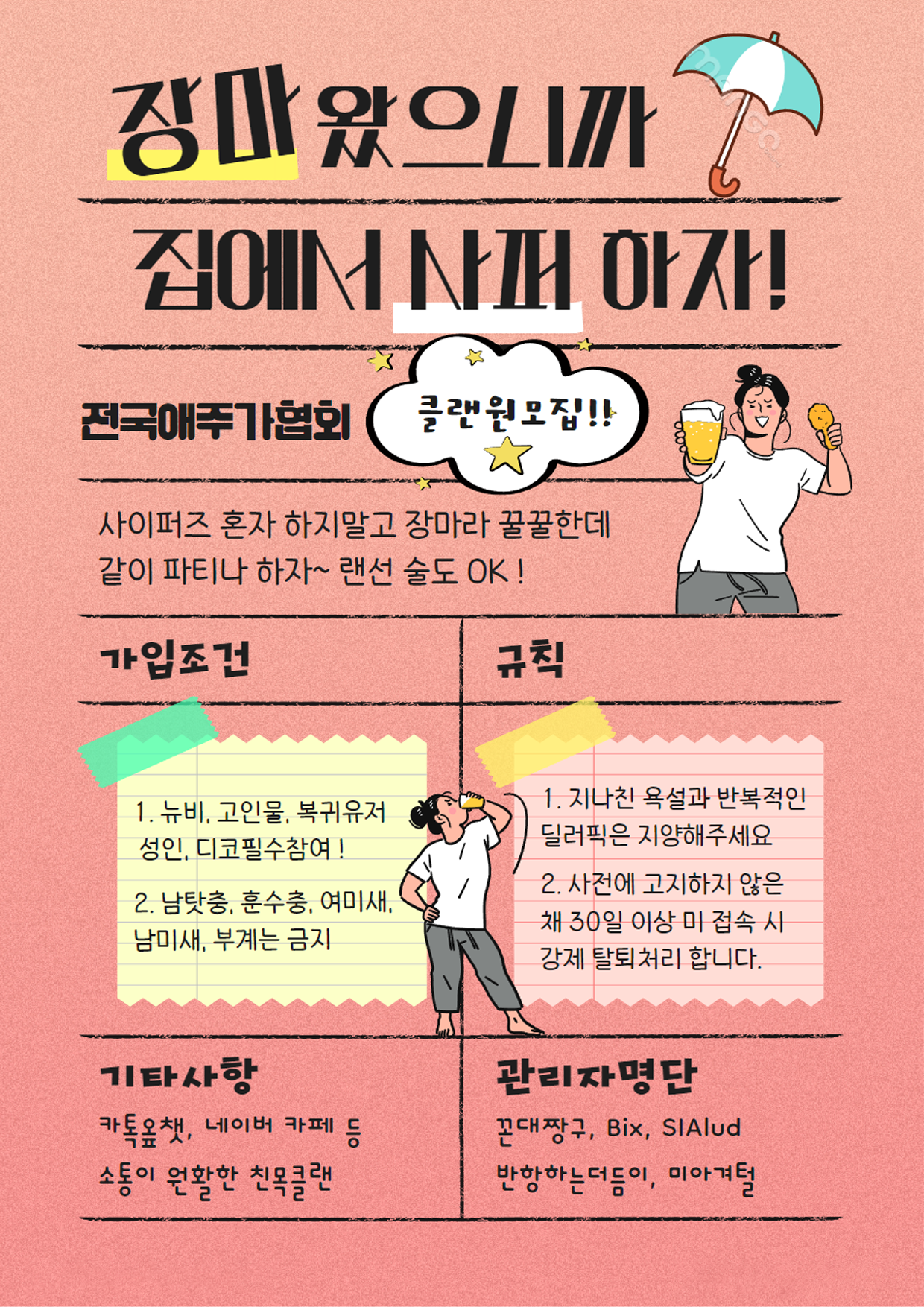 230719_전국애주가협회_모집포스터.png