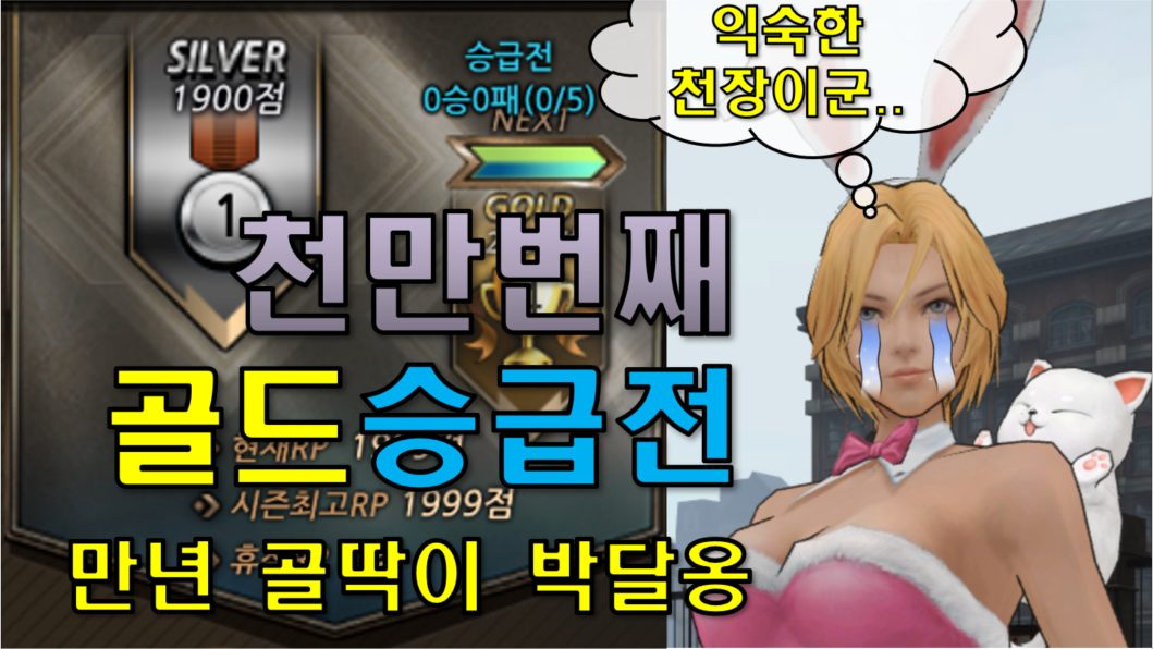 골드승급전.PNG