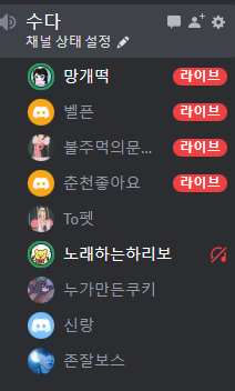 수다목록.png