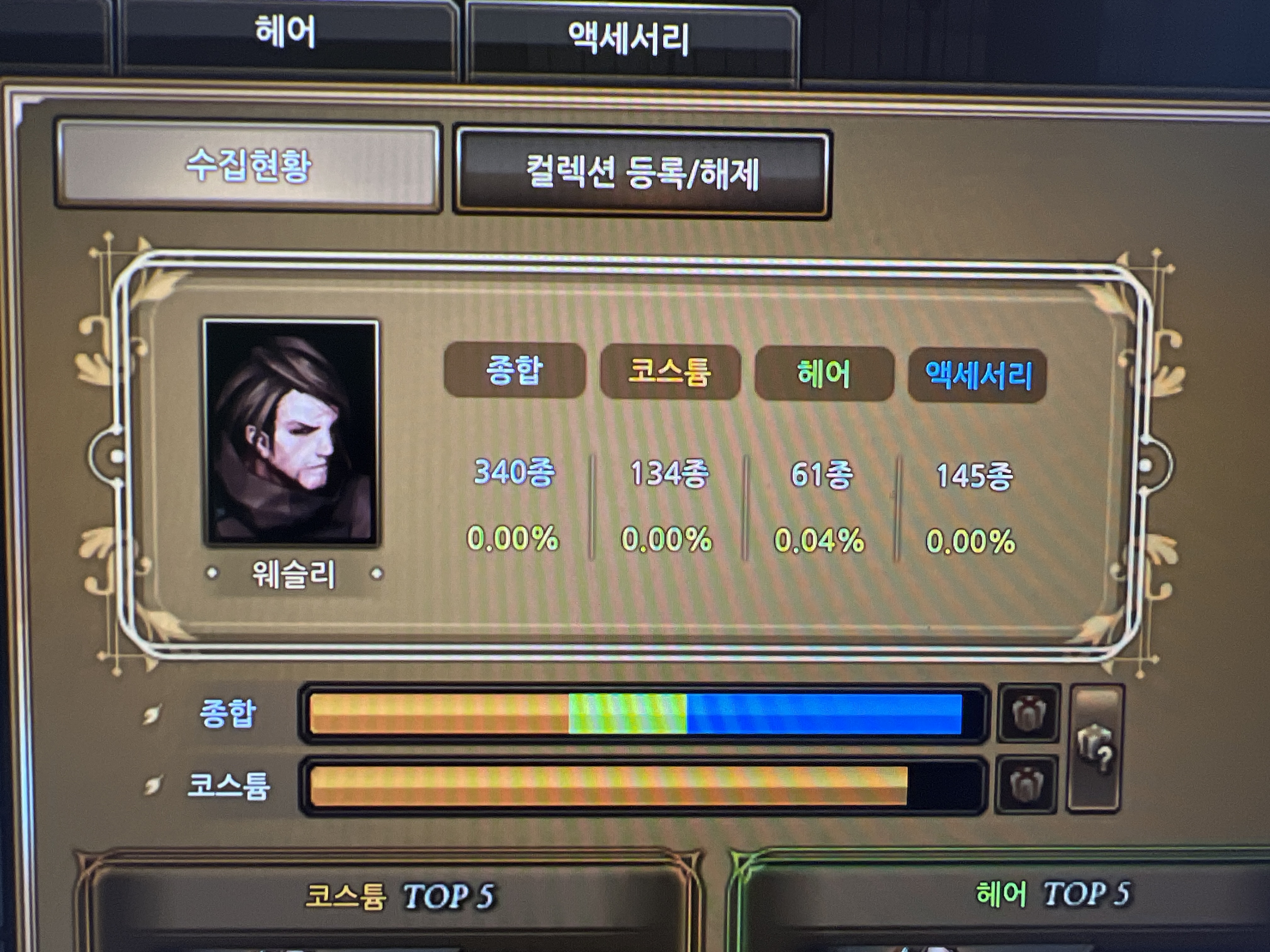 웨맘 수집률.jpg