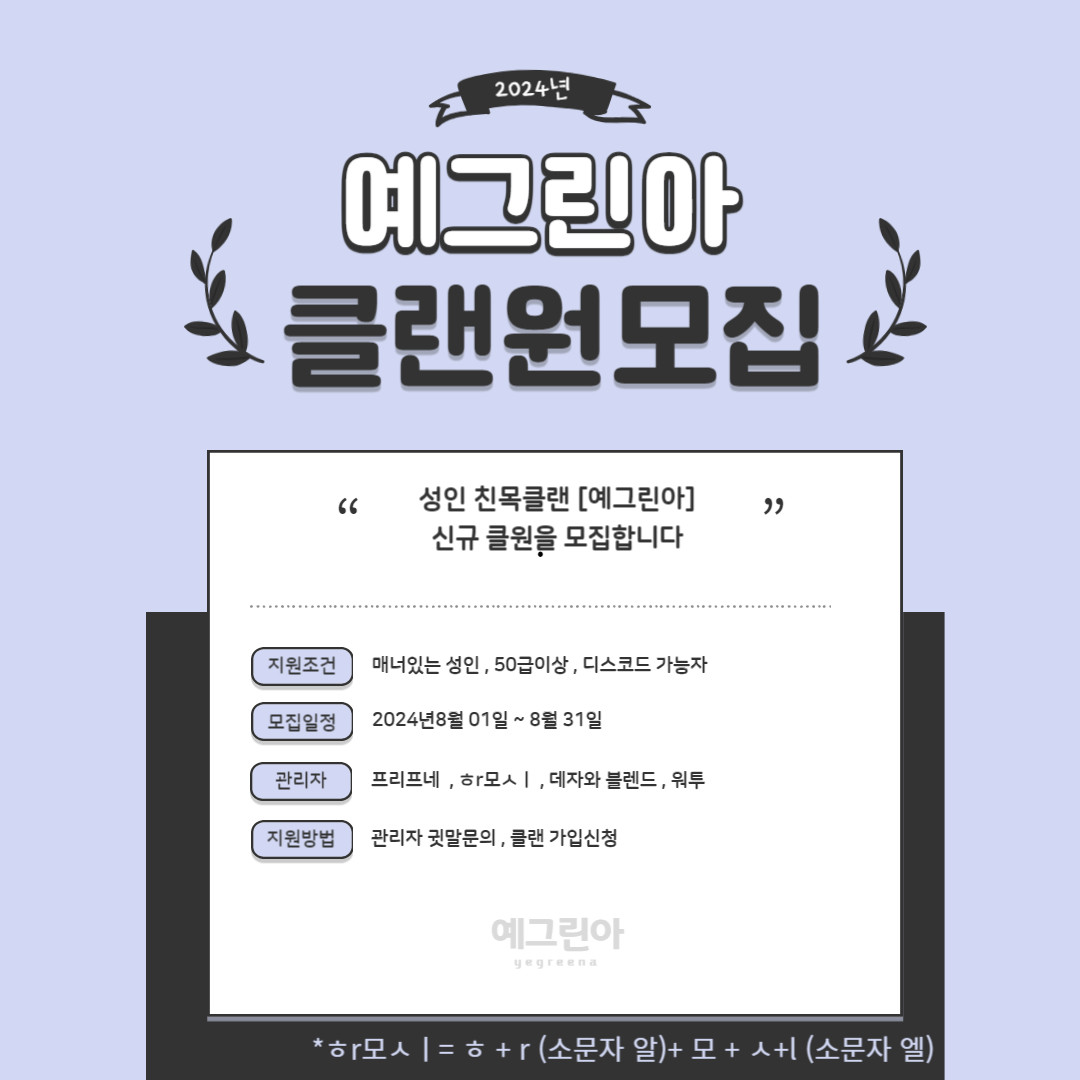 예그린아 클랜원모집 배너-001.png