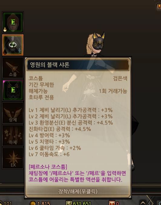 영원의 블랙샤론 호타루.PNG