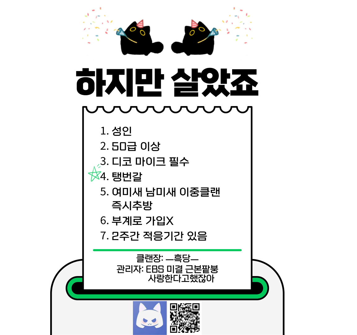 클랜홍보글 ver3.png