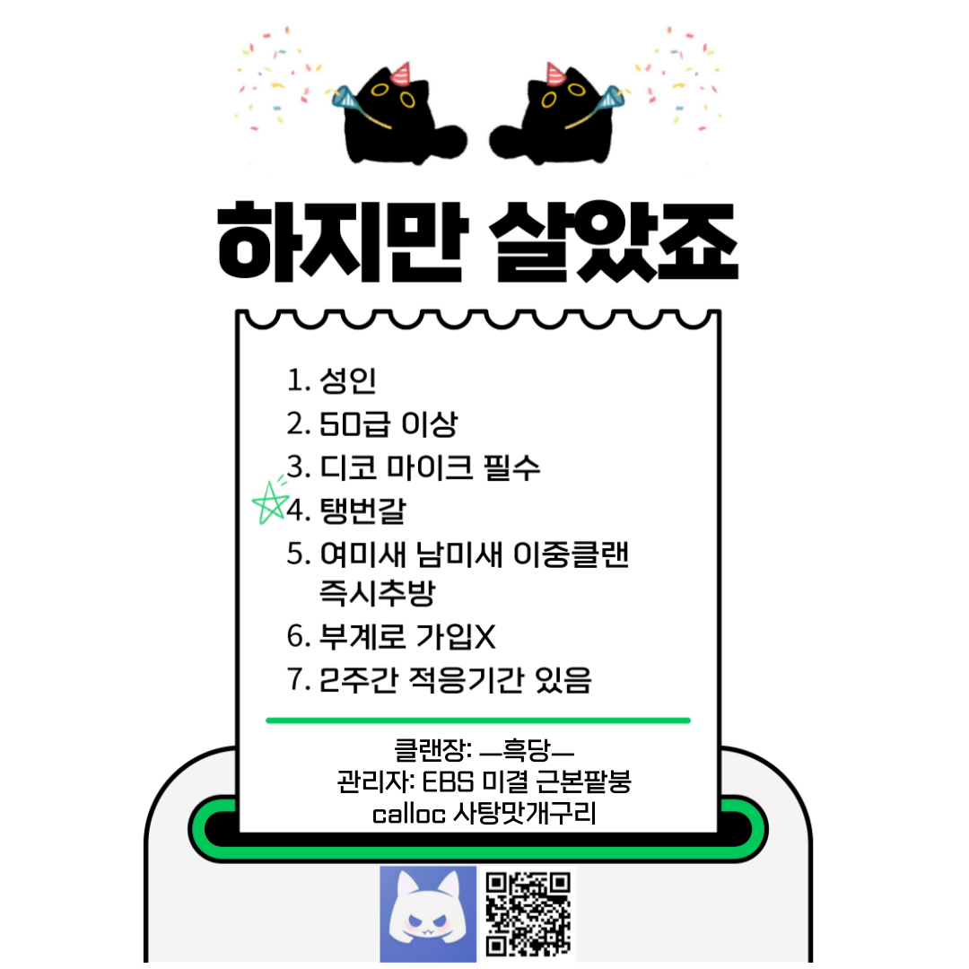 클랜홍보글 ver3.png