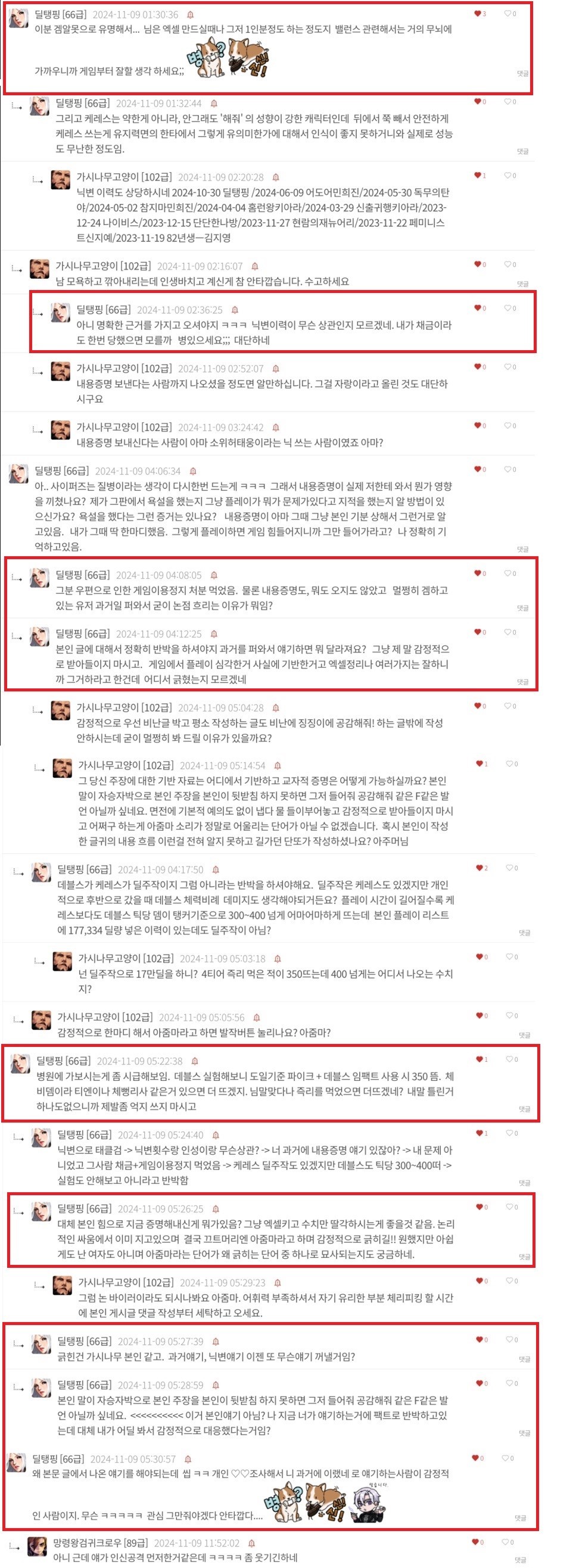 밸토게 댓글 전문(빨간표시) 수정본.jpg