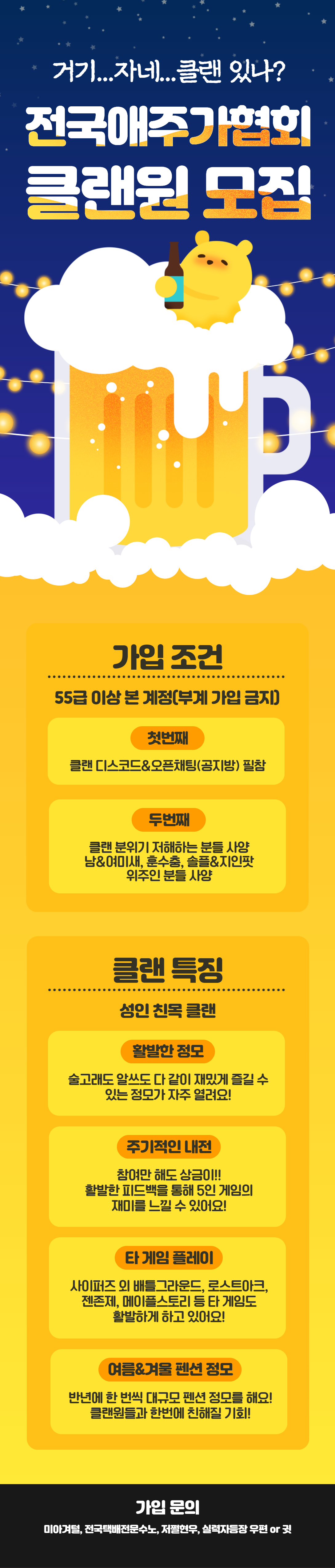 전국애주가협회 모집포스터 5.png