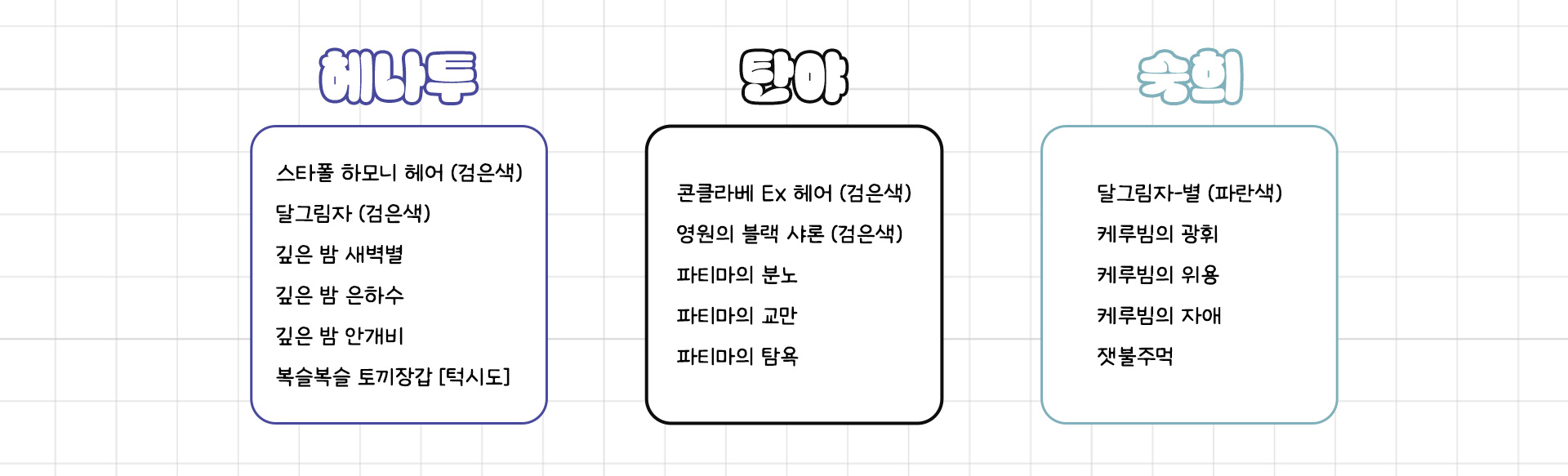 13 날개삼총사-텍스트.jpg