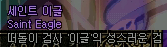 이글.png