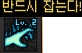 반드시잡는다.png