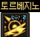 토르베지노.png