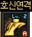 호신연격.png