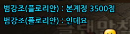 ㅂㅓㅁ강조 3500점 인데요ㅋㅋ.PNG